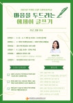 인천광역시교육청부평도서관, 시민저자학교 ′마음을 두드리는 에세이 글쓰기′ 참여자 모집 인천광역시교육청부평도서관,  시민저자학교... 