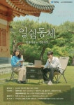 일과 휴가, 경북 워케이션‘일쉼동체’로 함께 누리자!