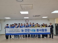 종촌동, 민관협력 저소득 가구에 무료 안경 지원