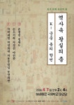 “춘앵전부터 처용무까지…” 종로구, 역사 속 왕실의 춤 개최