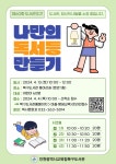 인천광역시교육청북구도서관, ′나만의 독서등 만들기′ 프로그램 참여 어린이 모집 인천광역시교육청북구도서관,  ′나만의 독서등 만들기... 