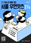 서울시, ‘우먼테크 교육 플랫폼’으로 IT‧테크 업계 여성인재 키운다…기업과도 협력