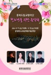 교육문화원, 충북도립교향악단 <청소년을 위한 음악회> 개최 교육문화원, 충북도립교향악단  <청소년을 위한 음악회> 개최