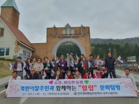 북한이탈주민과 함께하는 힐링 역사 문화 탐방