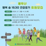 영광군, 1530 건강걷기 참가자 모집