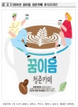 경북도, ‘청춘카페’ 이용할 미취업 청년 모집한다