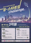 「비(B)-스타트업 챌린지(창업투자경진대회)」 본격 개막!