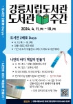 강릉시립도서관, 함께하는 도서관 주간 운영