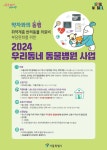 영등포구, 취약계층 반려동물 의료비 지원 확대