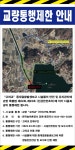 강화군, 내가면 고려교 통행 제한…우회로 이용하세요!