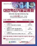 대전혁신기술교류회, 이차전지와 수소 에너지기술 소개