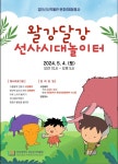 검단선사박물관, 문화체험행사 <왈강달강 선사시대 놀이터> 운영