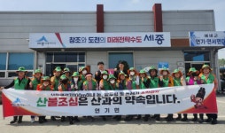 연기면, 봄철 영농시기 ′산불 예방′ 집중 홍보