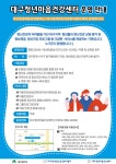 대구 청년 마음의 병, 혼자서 고민하지 마세요