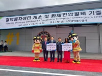 안계일 안전행정위원장, 광역물자센터 개소식 및 화재진압장비 기증식 참석