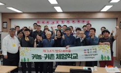 밧도내마을 체험학교 3·4기 성료!
