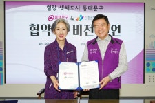 동대문구, 힐링 색채도시 조성 위한 업무협약 체결