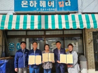 동대신2동, ‘은하 미용실’과 공유복지플랫폼 추진 업무 협약