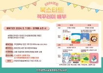 인천광역시교육청화도진도서관, 영유아·어린이 대상 북스타트 사업 운영 인천광역시교육청화도진도서관,  영유아·어린이 대상 북스타트 사업 운영