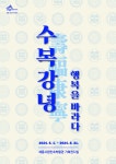 시립민속박물관 기획전 ′수복강녕-행복을 바라다′