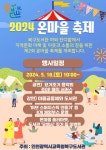 인천광역시교육청북구도서관, 제2회 온마을 축제 개최 인천광역시교육청북구도서관,  제2회 온마을 축제 개최