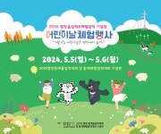 2018 평창동계올림픽&패럴림픽 기념관, 어린이날 체험행사 운영