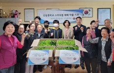 안양시 신성중 학생들, 경로당에 직접 재배한 스마트팜 작물 전달