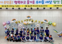 시흥은행초등학교, “푸르른 오월, 재미와 슬기, 감성 듬뿍”... 실시 시흥은행초등학교, “푸르른 오월, 재미와 슬기, 감성 듬뿍”  학부모주관... 