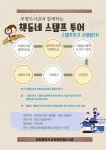 인천광역시교육청부평도서관, ′책동네 스탬프 투어′ 행사 인천광역시교육청부평도서관,  ′책동네 스탬프 투어′ 행사
