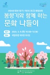 중부 다·가·온 평생교육 “봄향기와 함께하는 문화 나들이” 개최
