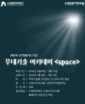 수원SK아트리움 무대기술 아카데미  교육생 모집