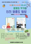 인천광역시교육청북구도서관, ′표명희 작가와 인천 영종도 탐방′ 참여자 모집 인천광역시교육청북구도서관,  ′표명희 작가와 인천 영종도... 