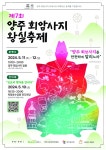 양주시, ‘양주 농특산물 직거래 장터’ 운영ⵈ ‘회암사지 왕실축제’로 오세요!