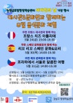 강남구, 세계인의 날 기념 미각으로 만나는 유럽문화 강연