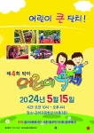 금천구 시흥3동 주민자치회, 올리사랑봉사단과 ‘박미 어린이축제’ 개최