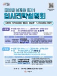 구로구, 입시전략설명회 개최