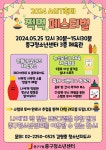 중구청소년센터, 청소년 댄스 배틀 개최해 끼와 열정으로 5월 가득 채우다