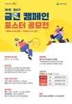 용산구, 2024년 금연 캠페인 포스터 공모전 개최