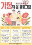 인천광역시교육청연수도서관, 5월 가정의 달 프로그램 학습자 모집 인천광역시교육청연수도서관,  5월 가정의 달 프로그램 학습자 모집