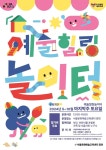 5m 대형 인형 퍼레이드극, 300평 야외수조 예술놀이터… 서울문화예술교육센터 양천 새단장