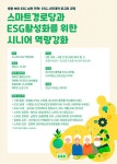 강남 실버는 역시 다르네! 동네 경로당에서 ESG 배운다