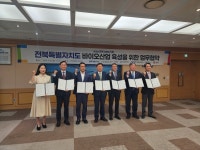 전북특별자치도·(재)남원시바이오산업연구원·(주)코스맥스 등 바이오산업 육성 업무협약 체결