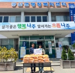 ㈜한국철강, 나주 공산면에 사랑의 백미 기탁