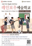 서울시 어린이병원, 국내 최초 ′의료기반 예술형 대안학교′로 학교 부적응 아동 품다