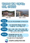 인천광역시교육청교직원수련원, 인천 학부모단체 및 학교운영위원회에 수련원 개방 인천광역시교육청교직원수련원,  인천 학부모단체 및...