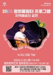 도봉구, 지역문화예술인 두 번째 야외 공연 개최
