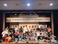 강화군청소년수련관, 청소년자치기구 연합 발대식 성료