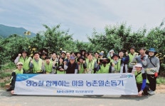 NH농협생명 자산운용부문, 농촌일손돕기 실시