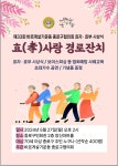 “어르신 공경하는 마음 담아…” 종로구, 27일 효사랑 경로잔치