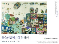 인천광역시교육청평생학습관, 갤러리 ′나무′와 ′다솜′서 ′윤슬전업작가회 회원전′ 개최 인천광역시교육청평생학습관,  갤러리 ′나무′와... 